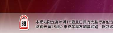 視訊聊天交友本網站限定年滿18歲方可瀏覽